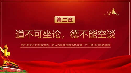学史崇德PPT模板