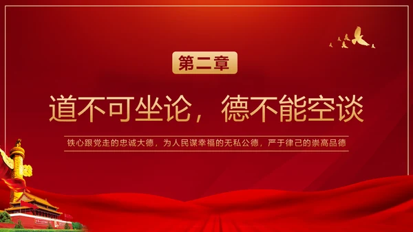 学史崇德PPT模板