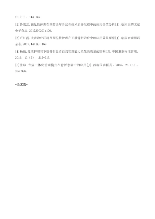 下肢骨折术后患者采用预见性护理的价值分析.docx