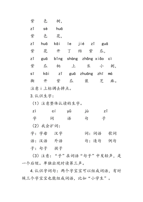 7《z c s》第二课时（教案）