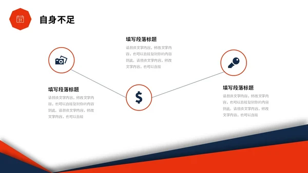 红蓝色简约形状微立体岗位竞聘PPT