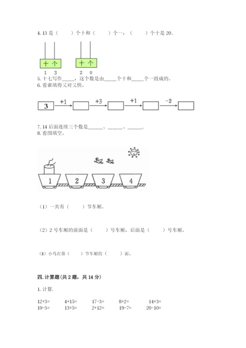 2022人教版一年级上册数学期末考试试卷及参考答案（轻巧夺冠）.docx