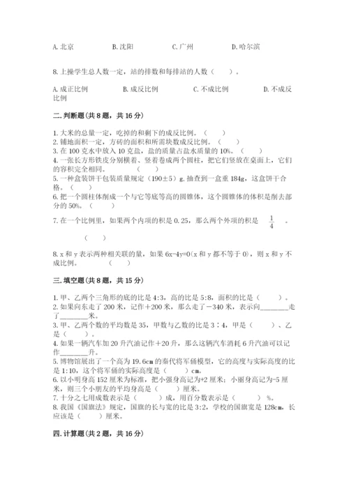 冀教版六年级下册数学 期末检测卷及参考答案【能力提升】.docx