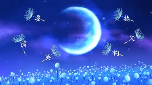 第16课《金色的草地》（第一课时）课件