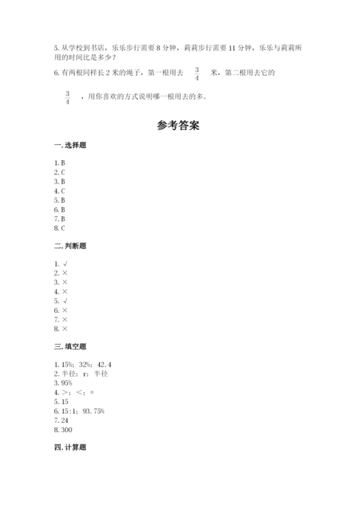 小学六年级上册数学期末测试卷带解析答案.docx