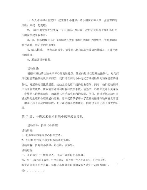 中班艺术领域教案200篇折纸