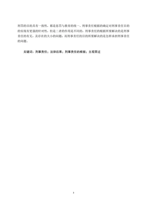 论刑事责任的根据-刑事诉讼法专业毕业论文