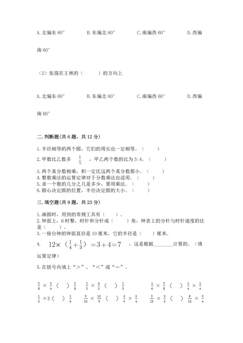 人教版六年级上册数学期末测试卷及答案1套.docx