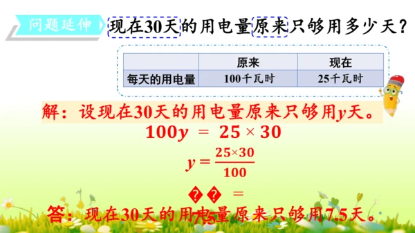 4.3比例的应用（课件）-六年级下册数学人教版(共46张PPT)