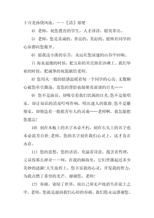 感谢老师说的话