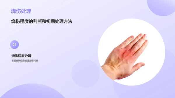 紫色3D风日常急救知识科普PPT模板