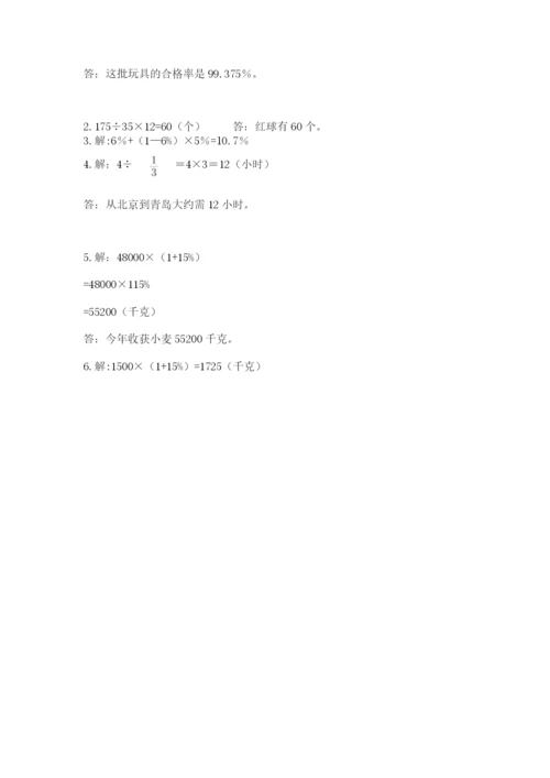 小学数学六年级上册期末卷含完整答案（典优）.docx