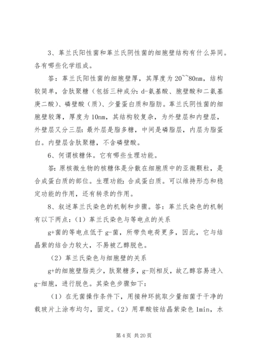 学习《环境微生物学》感受 (5).docx