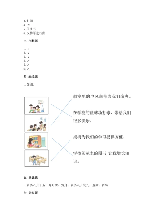 部编版二年级上册道德与法治期中测试卷附参考答案【名师推荐】.docx