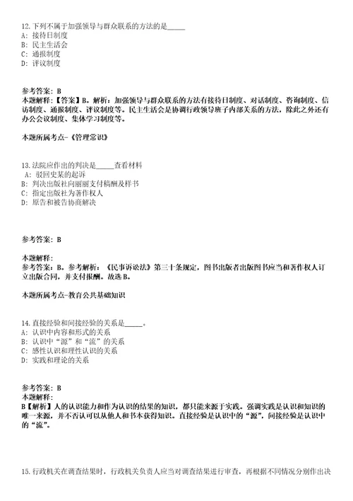 2022年03月2022江苏南通市经济技术开发区事业单位公开招聘12人模拟卷附带答案解析第73期