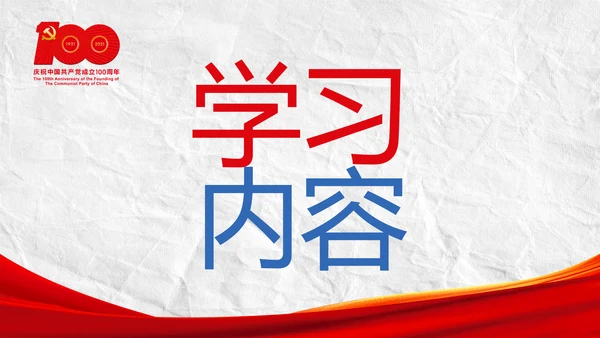 中国共产党的光辉历程党史党课PPT