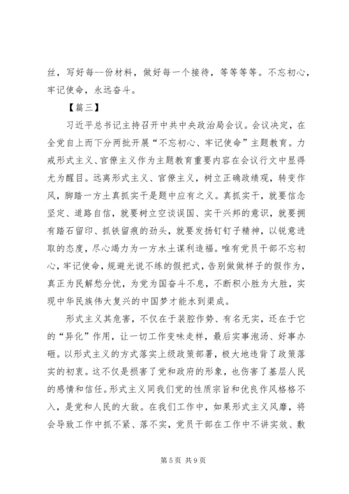 学习不忘初心牢记使命心得体会5篇.docx