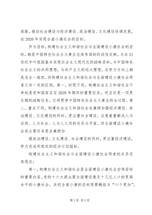 台州全面建设小康社会与和谐社会的战略目标 (3).docx