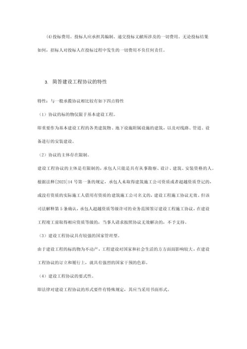 工程招投标与合同管理网上考查课作业题.docx