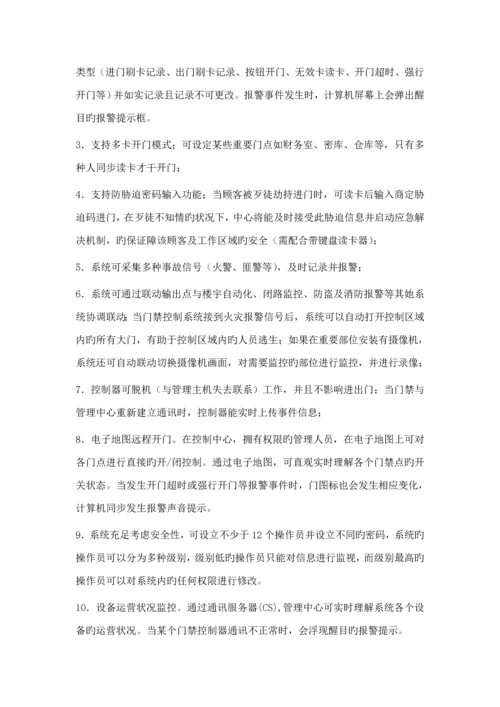 Bostex联网一卡通基础管理系统专题方案门禁梯控.docx