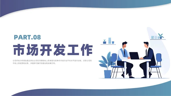 蓝色简约风对标分析培训课件