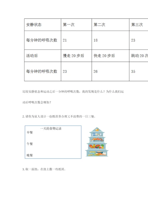 教科版四年级上册科学期末测试卷精品（名师推荐）.docx