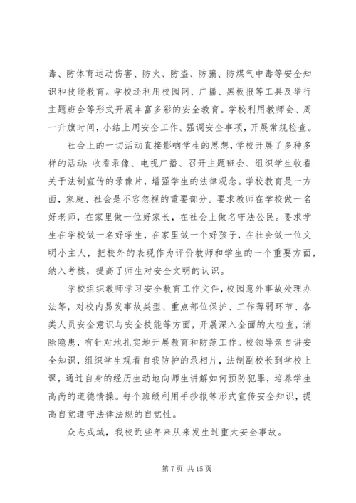 学校后勤管理汇报材料 (3).docx