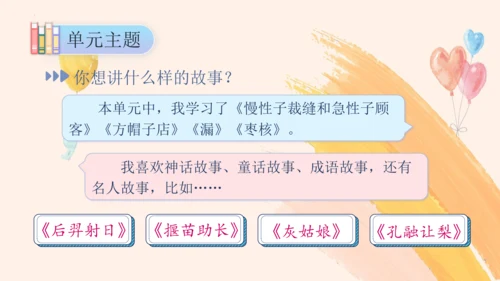 部编版语文三年级下册第八单元 《口语交际：趣味故事会》课件