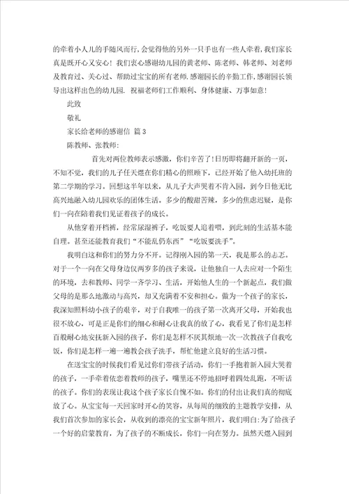 家长给老师的感谢信集合八篇