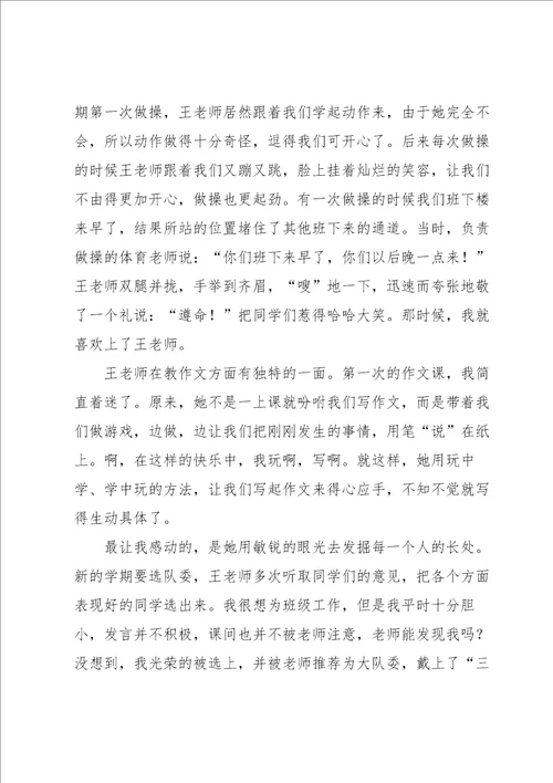 老师写人作文集锦6篇