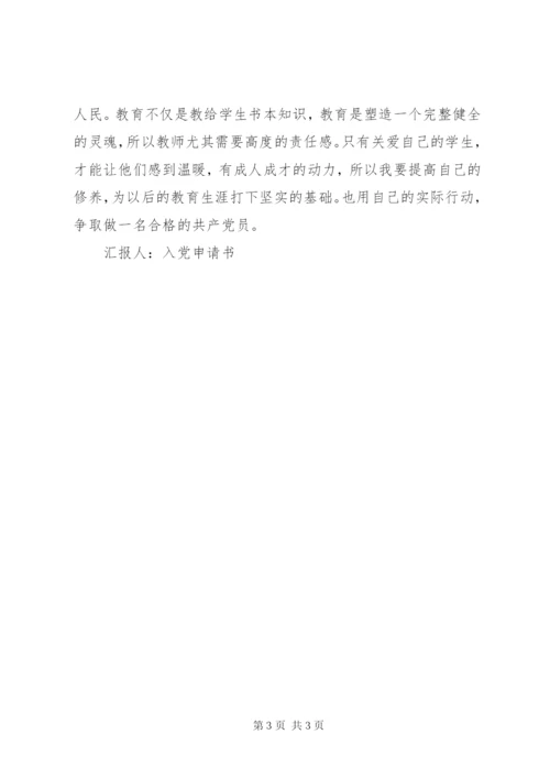 党政思想汇报范文为人民服务.docx