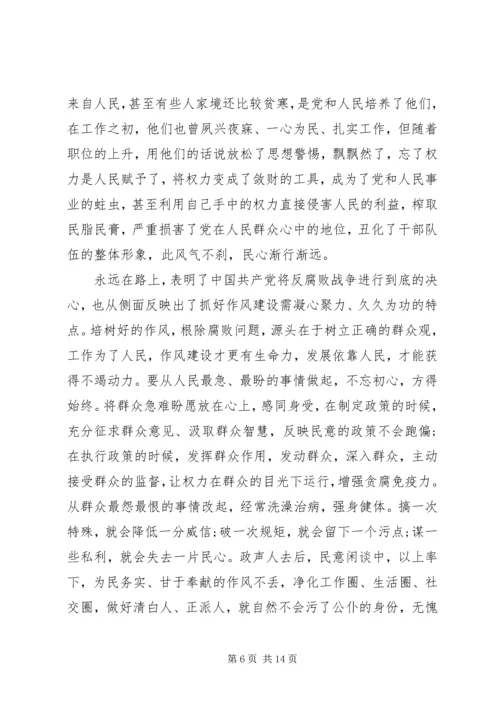 最新观看永远在路上观后感.docx