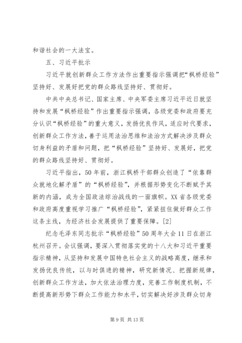 学习枫桥经验体会[精选五篇] (5).docx