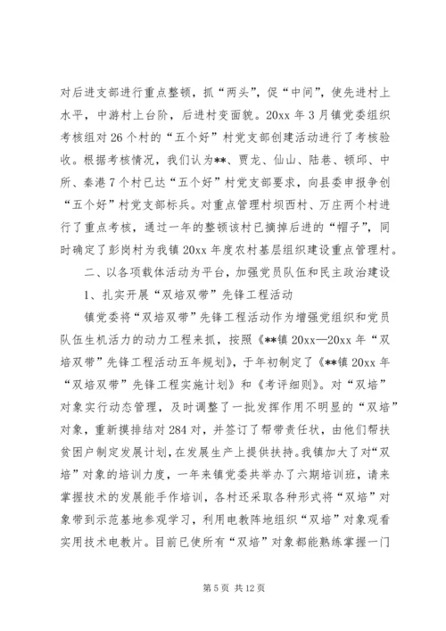 五个好基层党建工作汇报.docx