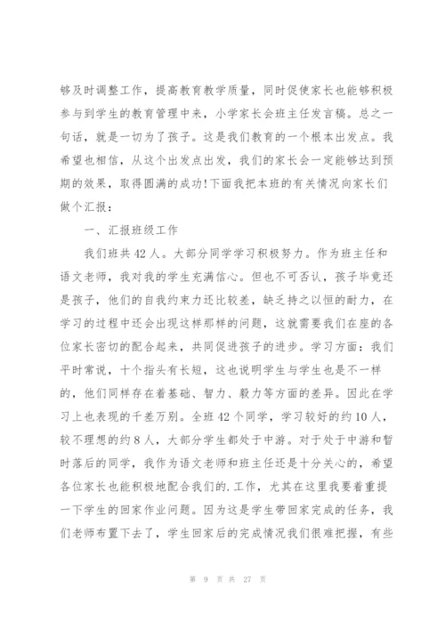 小班下班主任家长会个人发言稿5篇.docx