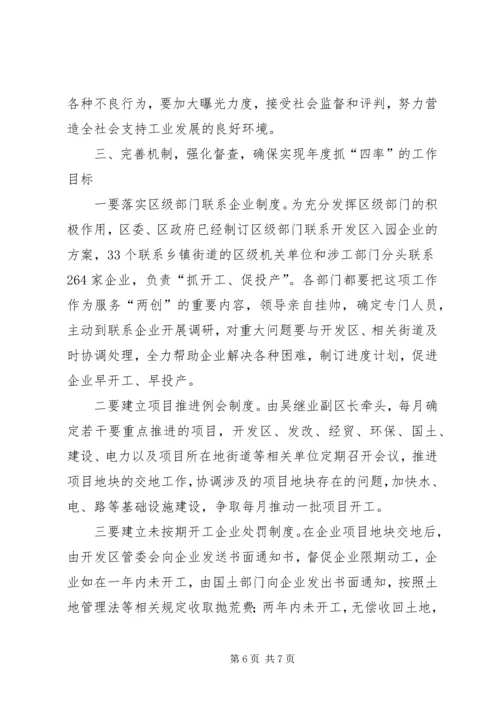 区长在工业企业动员会讲话.docx