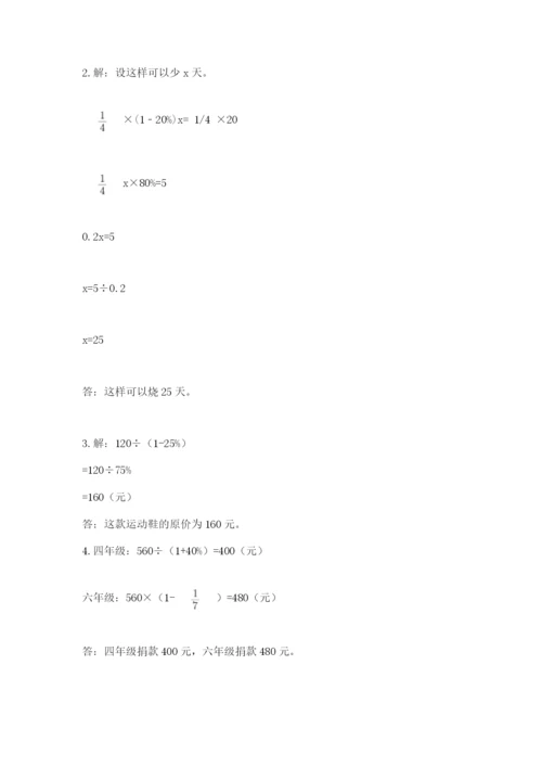 小升初六年级期末试卷含完整答案（典优）.docx