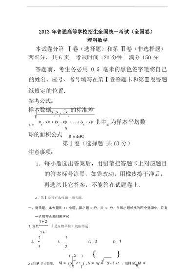 高考数学全国卷1(完整版试题+答案+解析).docx