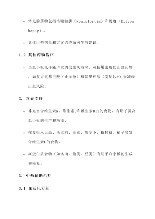 做化疗后血小板低治疗方案