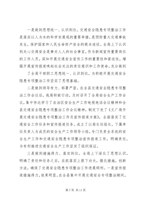 交通整治个人总结.docx