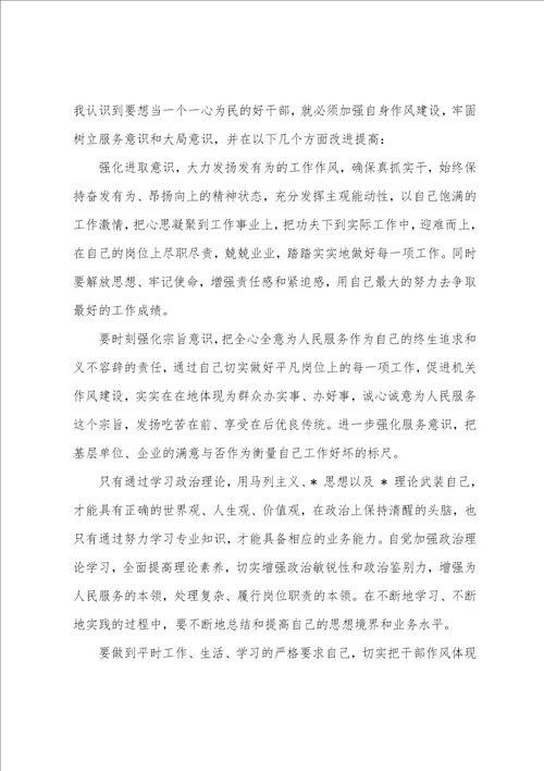 党员纪律作风建设心得感想