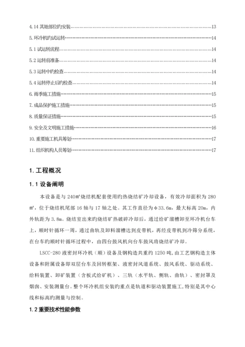 环冷机安装专题方案.docx