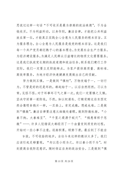 新时期加强党性教育与锻炼(党课).docx