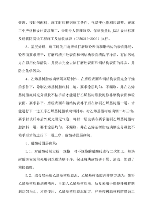 水处理防腐施工方案.docx