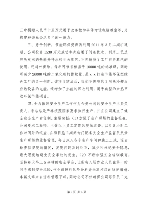 企业领导劳动模范先进事迹材料 (2).docx