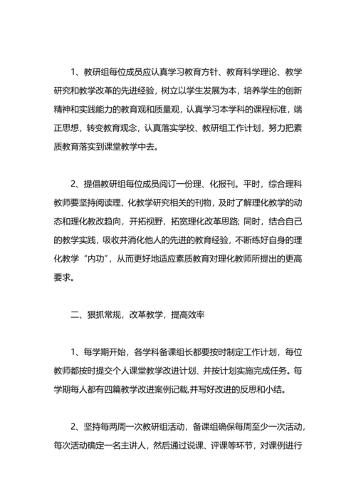 初中综合理科教研组工作筹划.docx