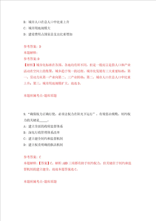 2022年贵州六盘水市市本级份青年就业见习招募124人医疗46人同步测试模拟卷含答案第1卷