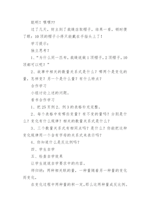 反比例教学设计.docx