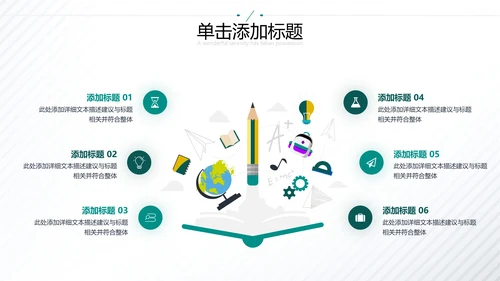 2021年创意欧美风公开课教学设计通用教育培训机构宣传PPT