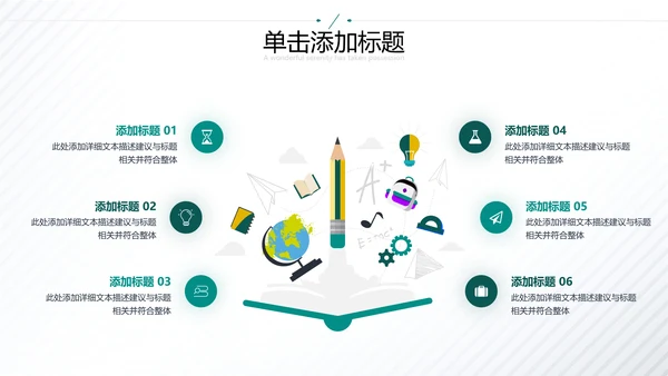 2021年创意欧美风公开课教学设计通用教育培训机构宣传PPT